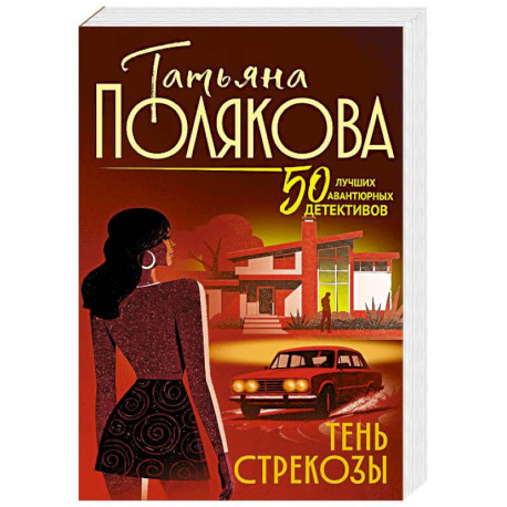 Тень стрекозы