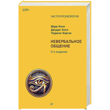 Невербальное общение