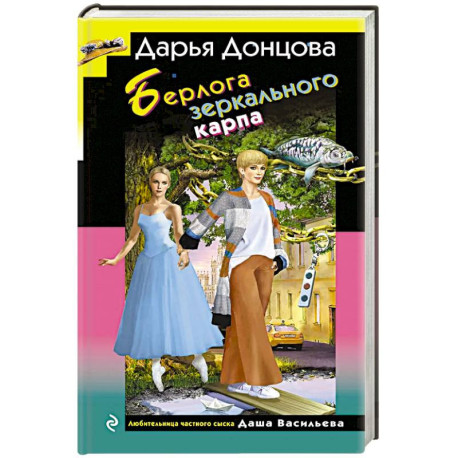 Берлога зеркального карпа