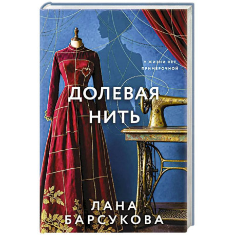 Долевая нить