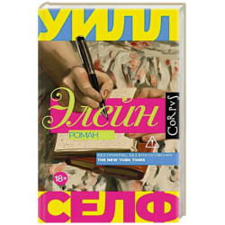 Элейн