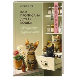 Вам прописана другая кошка