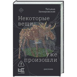 Некоторые вещи уже произошли