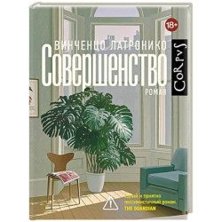 Совершенство