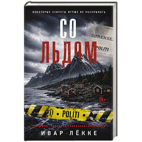 Со льдом