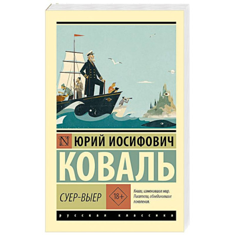Суер-Выер
