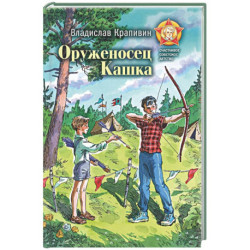 Оруженосец Кашка