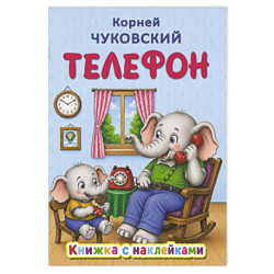 Телефон