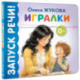 Игралки