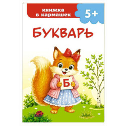 Букварь