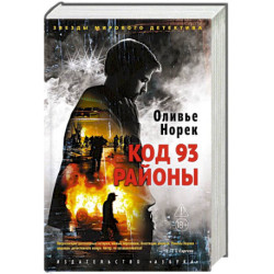 Код 93. Районы