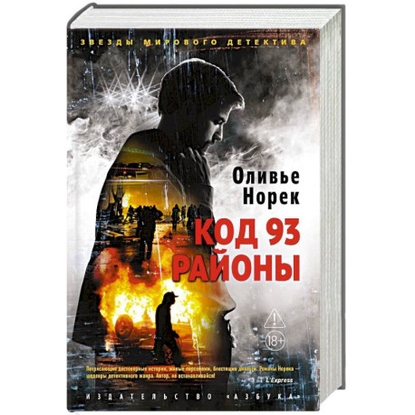 Код 93. Районы