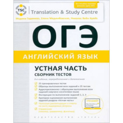 ОГЭ 2024. Английский язык. Устная часть. Сборник тестов