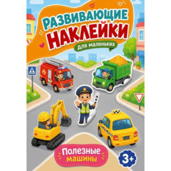 Полезные машины