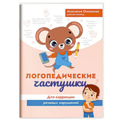 Логопедические частушки для коррекции речевых нарушений