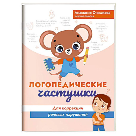 Логопедические частушки для коррекции речевых нарушений