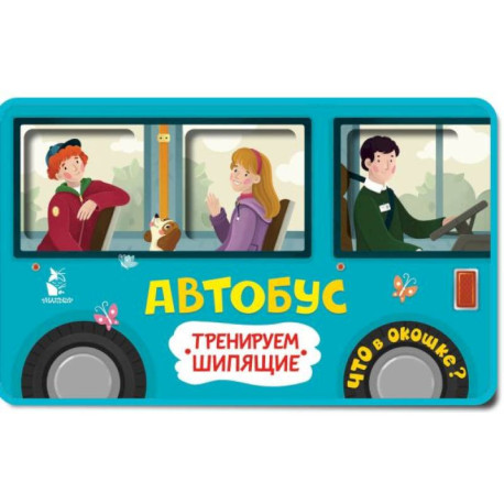Автобус