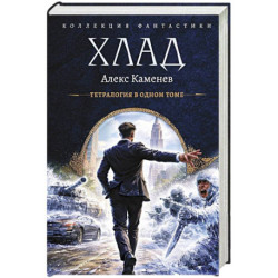 Хлад