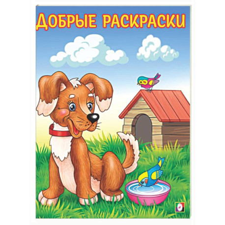 Любопытный щенок