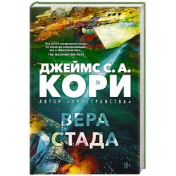 Пленник. Война покоренных. Книга 2. Вера стада