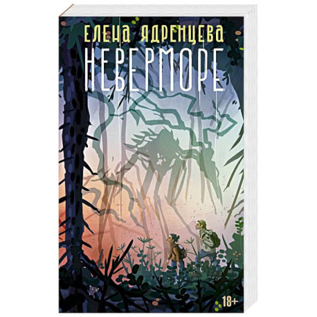 Неверморе