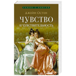 Чувство и чувствительность