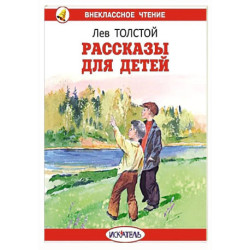Рассказы для детей
