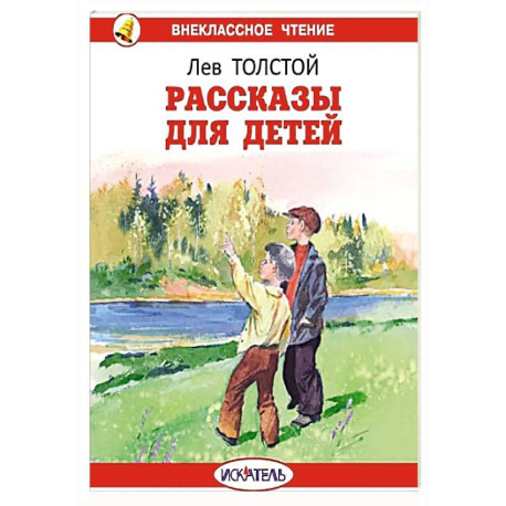 Рассказы для детей