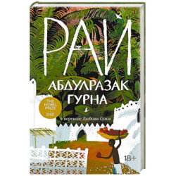 Рай