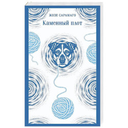 Каменный плот