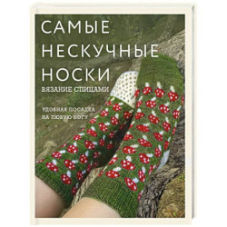 Самые нескучные носки. Вязание спицами. Удобная посадка на любую ногу.