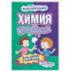 Химия в комиксах
