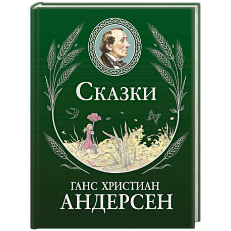 Сказки