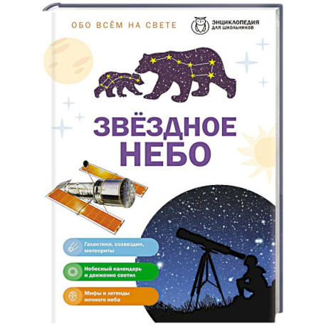 Звездное небо