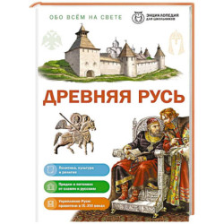 Древняя Русь