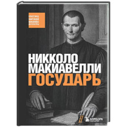 Государь