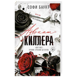 Адвокат киллера
