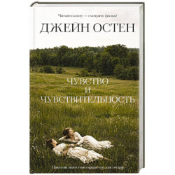 Чувство и чувствительность