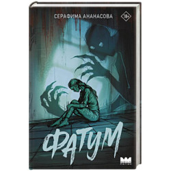 Фатум