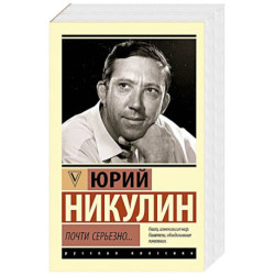 Почти серьезно...