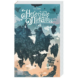 Гелиотроп. Книга 1