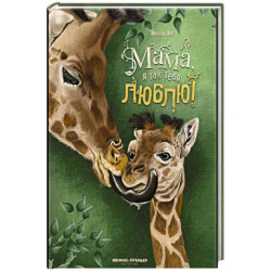 Мама, я так тебя люблю!
