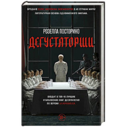 Дегустаторши