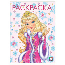 Принцесса Зима. Новогодние раскраски