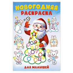 Новогодняя раскраска для малышей.Толстый контур