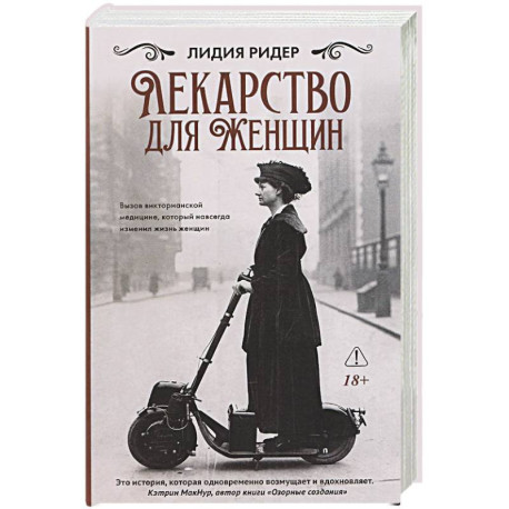 Лекарство для женщин