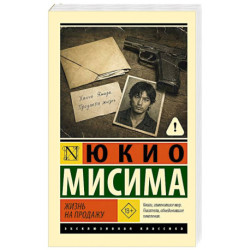 Жизнь на продажу