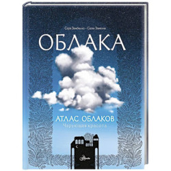 Атлас облаков