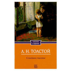 Семейное счастие