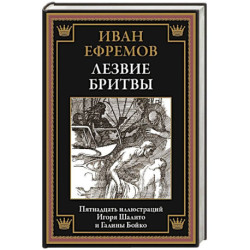 Лезвие бритвы